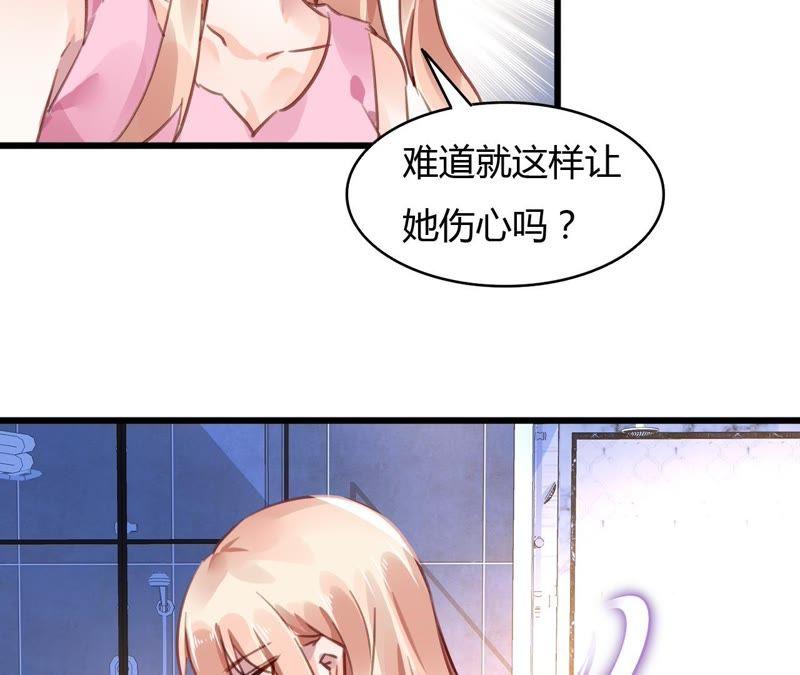 谋爱上瘾 - 第55话 我很累 - 第27张图