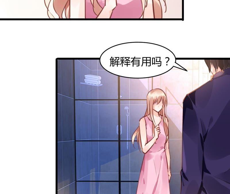 谋爱上瘾 - 第55话 我很累 - 第23张图