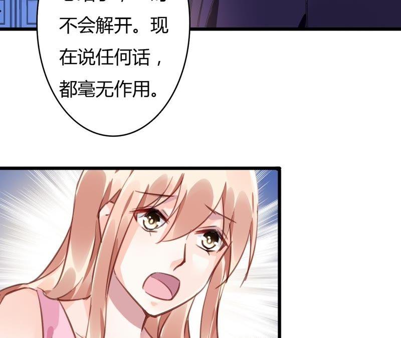 谋爱上瘾 - 第55话 我很累 - 第26张图