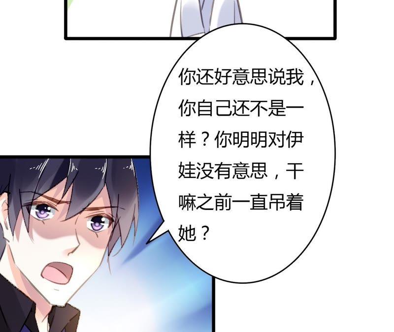 谋爱上瘾 - 第56话 挽回友谊 - 第24张图