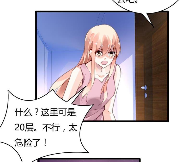 谋爱上瘾 - 第56话 挽回友谊 - 第47张图