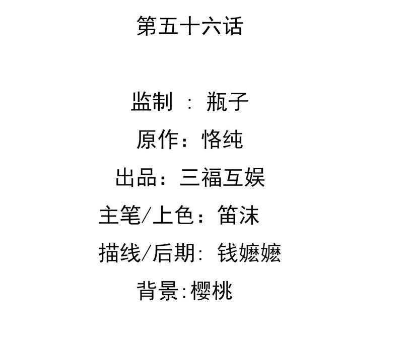 谋爱上瘾 - 第56话 挽回友谊 - 第2张图