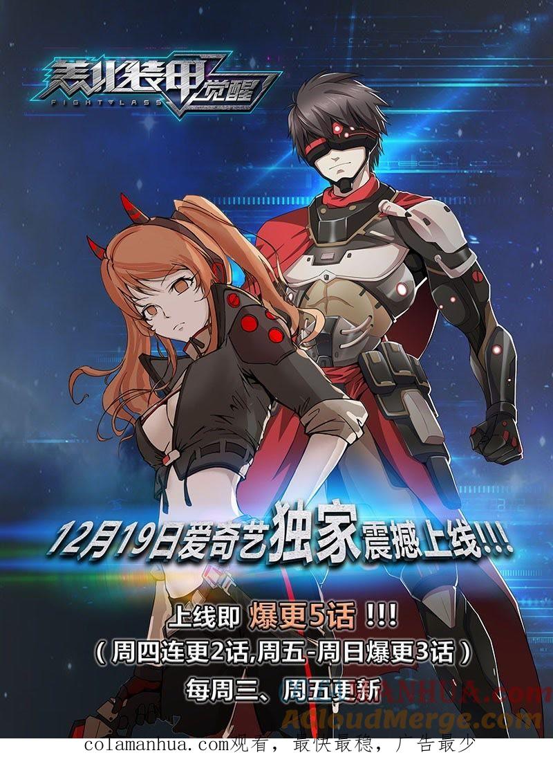 谋爱上瘾 - 第56话 挽回友谊 - 第49张图