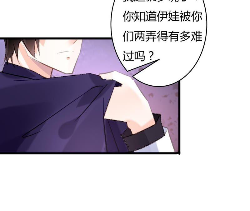 谋爱上瘾 - 第56话 挽回友谊 - 第27张图