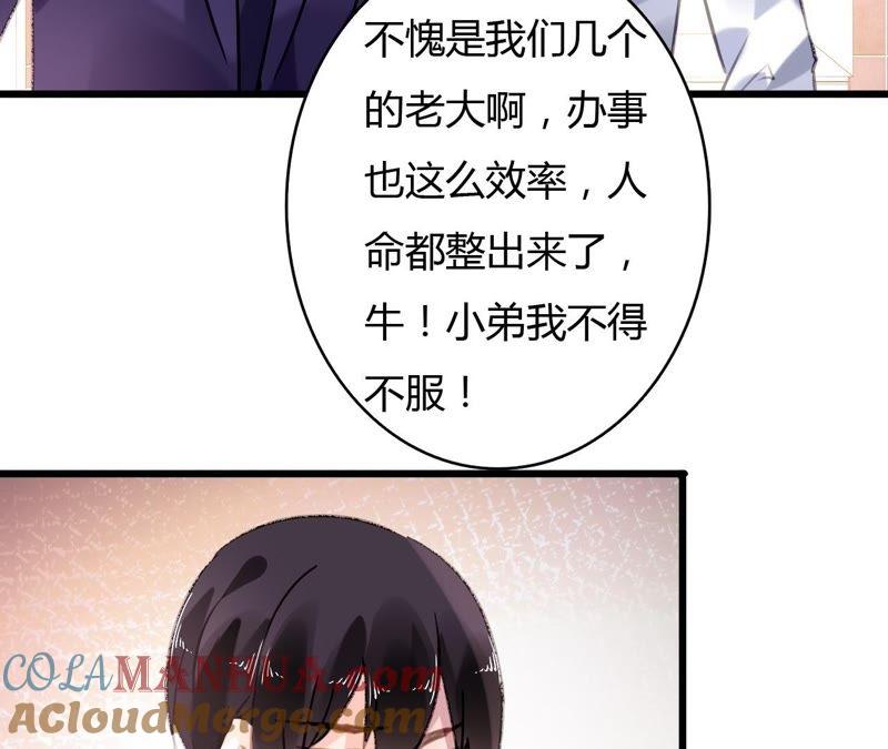 谋爱上瘾 - 第56话 挽回友谊 - 第10张图