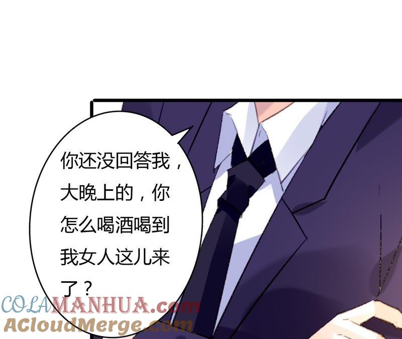 谋爱上瘾 - 第56话 挽回友谊 - 第13张图