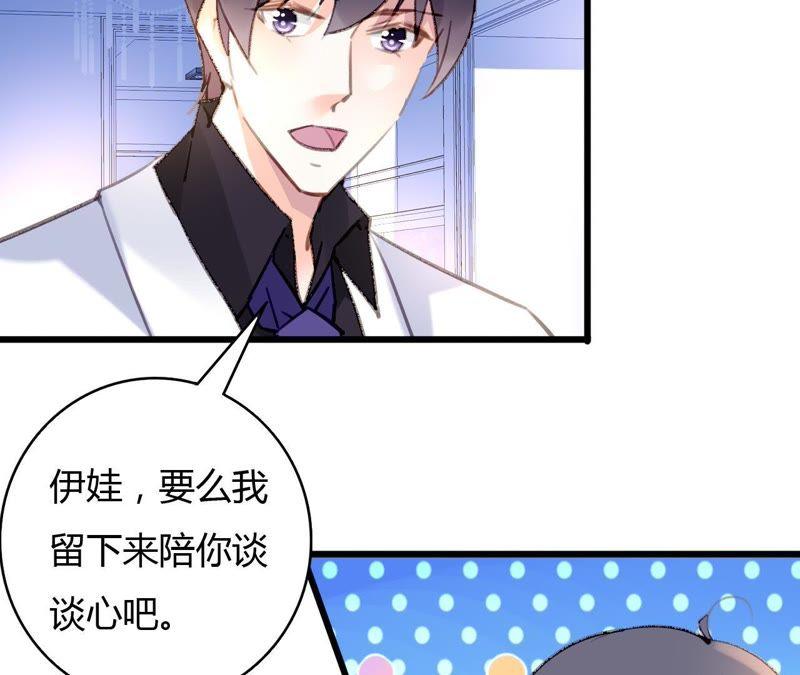 谋爱上瘾 - 第57话 伊娃的决绝 - 第44张图