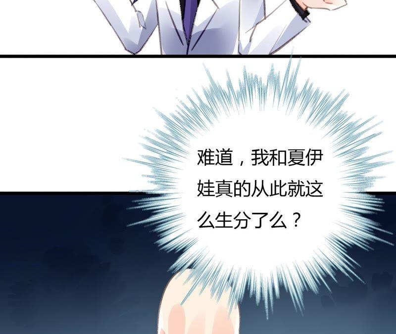 谋爱上瘾 - 第57话 伊娃的决绝 - 第48张图