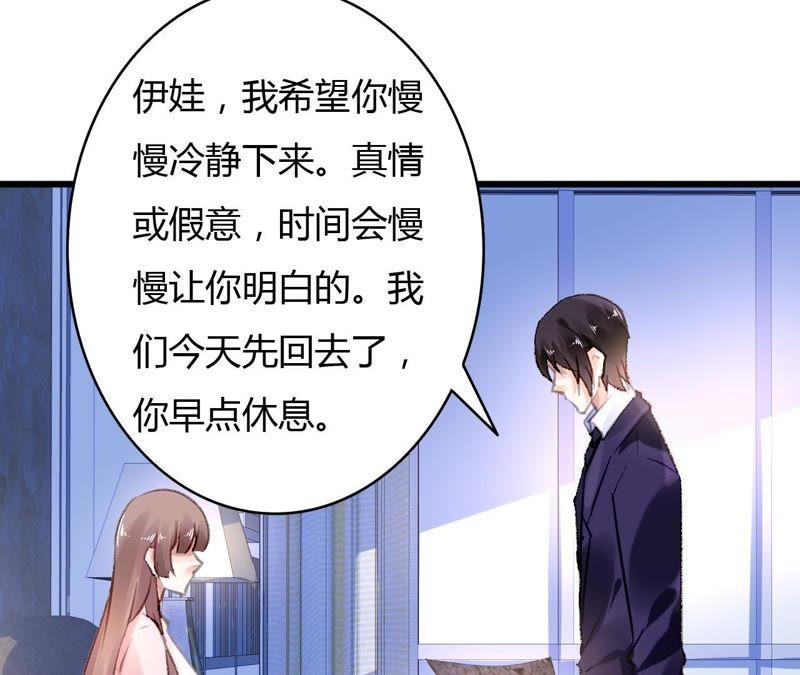 谋爱上瘾 - 第57话 伊娃的决绝 - 第41张图