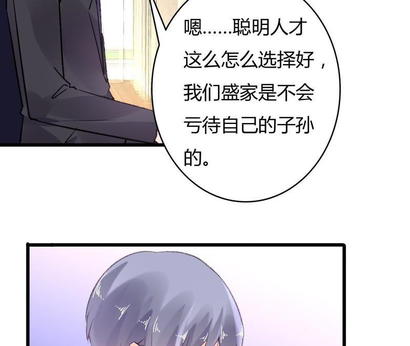 谋爱上瘾 - 第58话 宣誓众人 - 第42张图