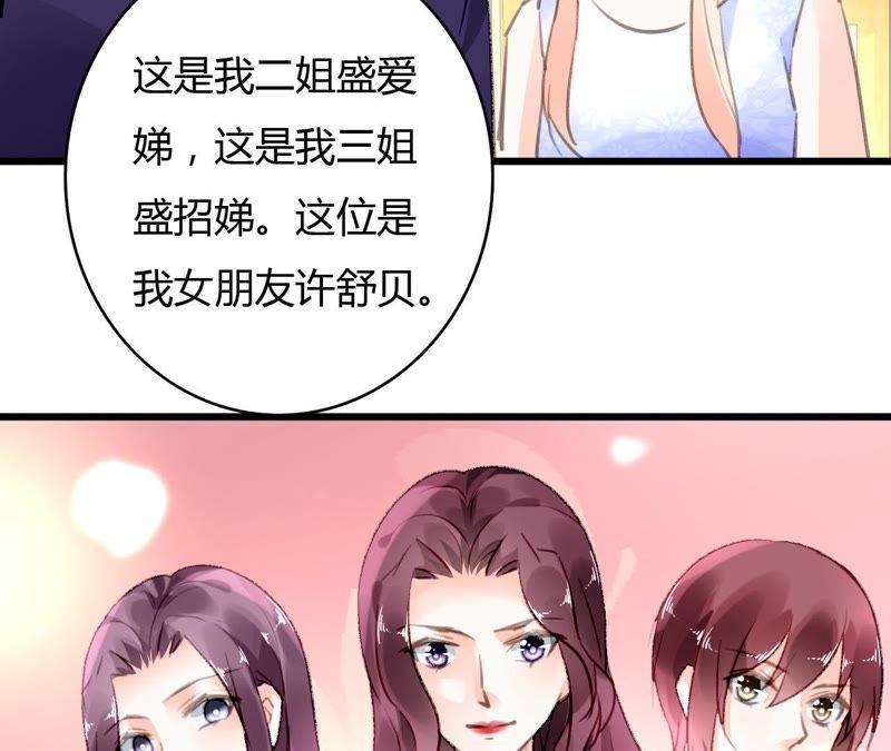 谋爱上瘾 - 第58话 宣誓众人 - 第32张图