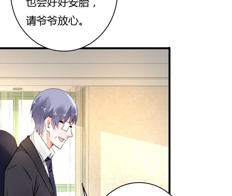 谋爱上瘾 - 第58话 宣誓众人 - 第41张图