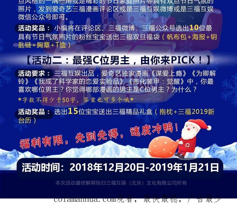 谋爱上瘾 - 第58话 宣誓众人 - 第50张图