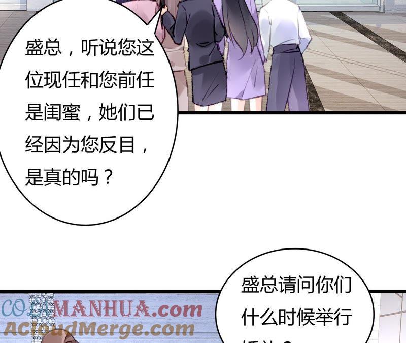 谋爱上瘾 - 第58话 宣誓众人 - 第7张图