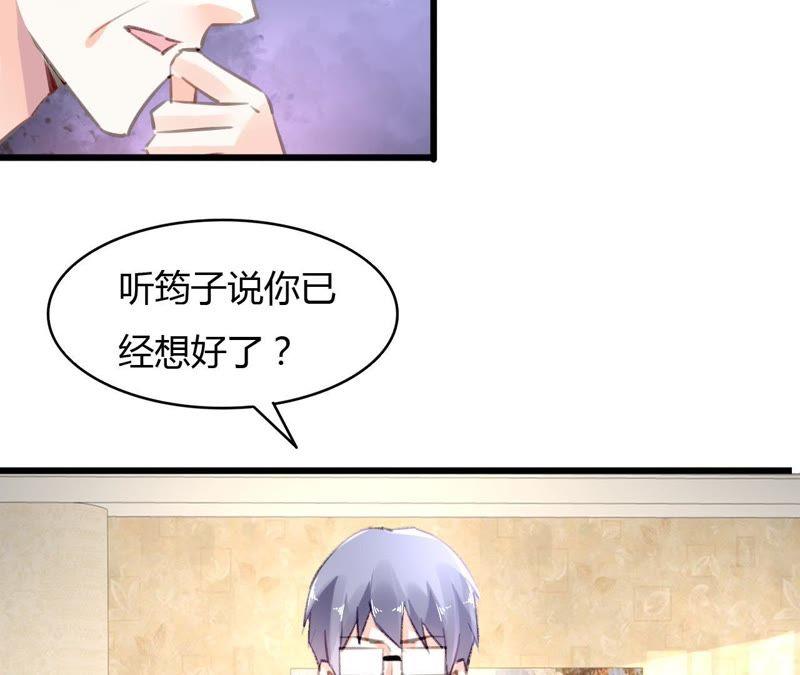 谋爱上瘾 - 第58话 宣誓众人 - 第38张图