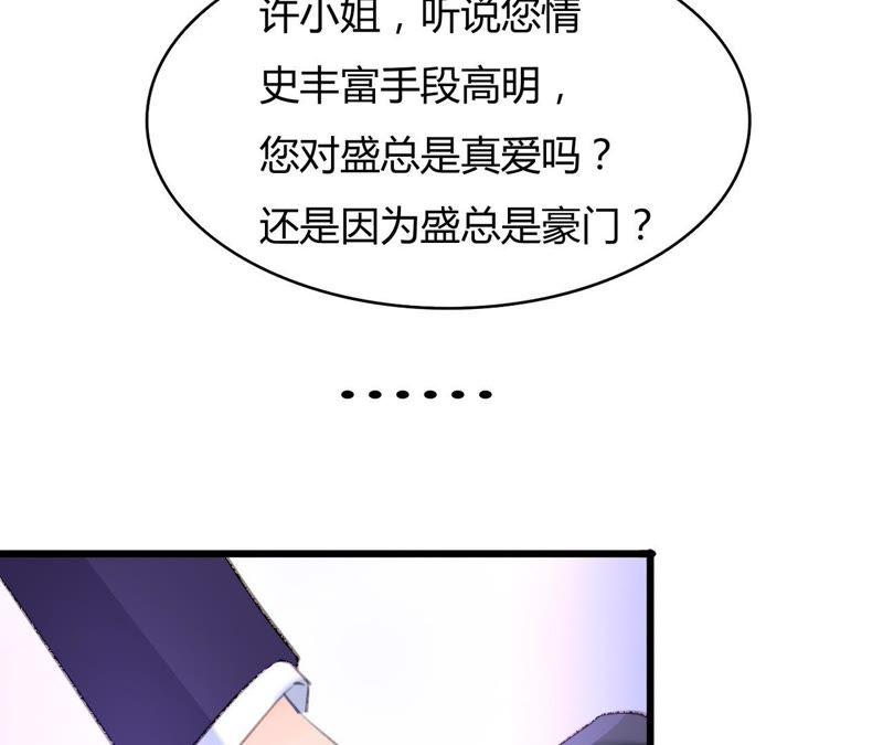 谋爱上瘾 - 第58话 宣誓众人 - 第9张图