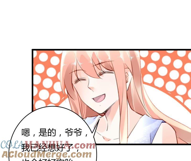 谋爱上瘾 - 第58话 宣誓众人 - 第40张图