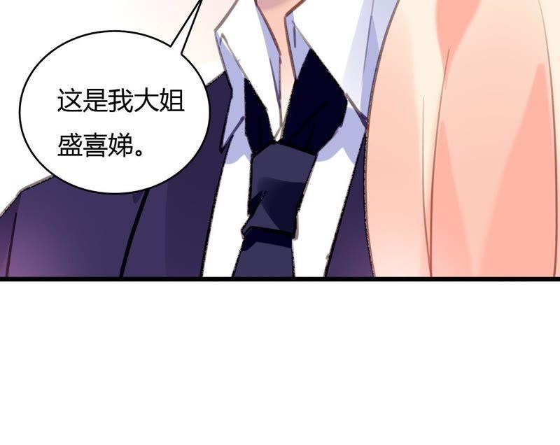 谋爱上瘾 - 第58话 宣誓众人 - 第30张图