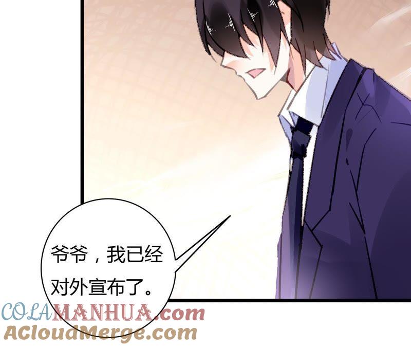 谋爱上瘾 - 第58话 宣誓众人 - 第25张图