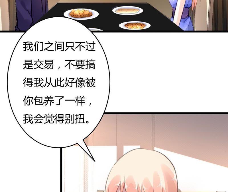 谋爱上瘾 - 第59话 罪恶的甜蜜 - 第32张图