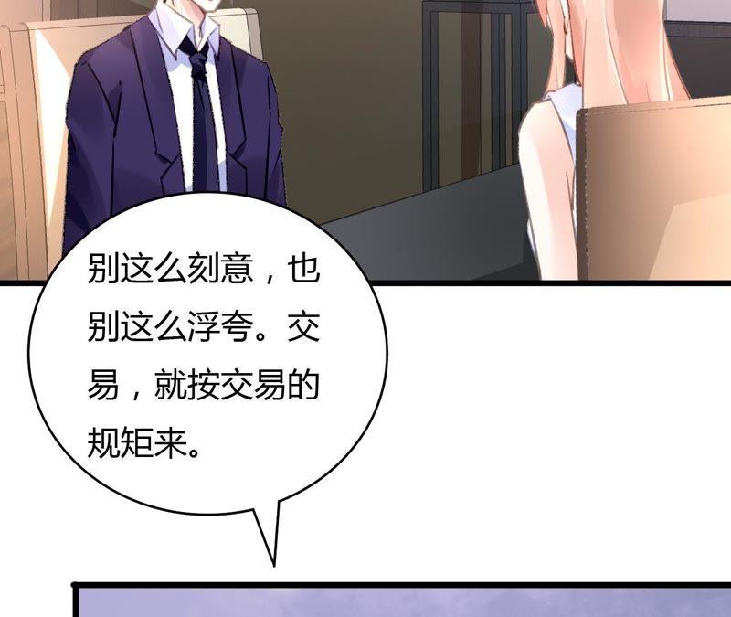 谋爱上瘾 - 第59话 罪恶的甜蜜 - 第36张图