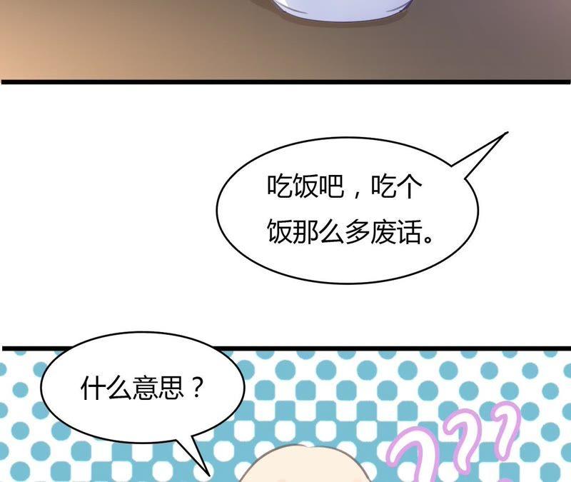 谋爱上瘾 - 第59话 罪恶的甜蜜 - 第44张图