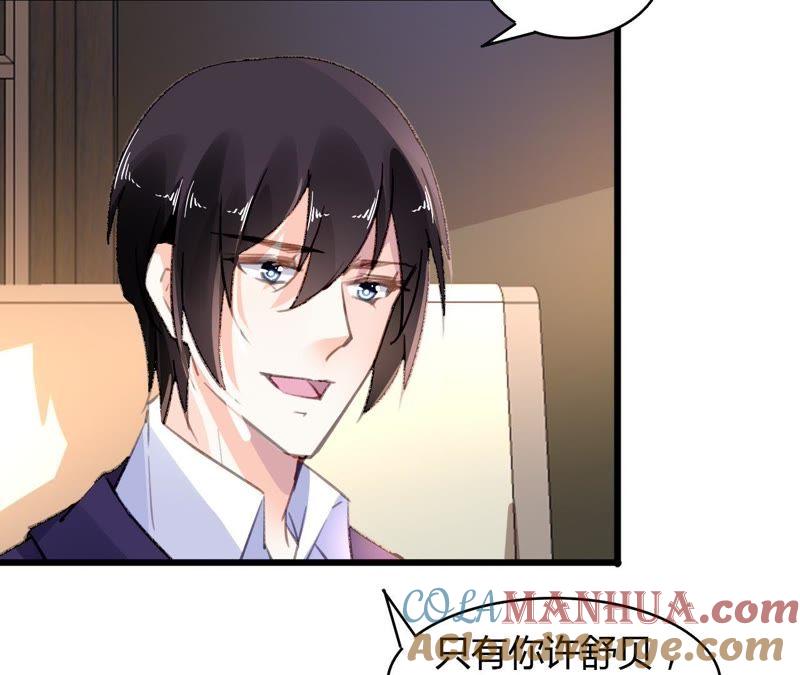 谋爱上瘾 - 第59话 罪恶的甜蜜 - 第34张图