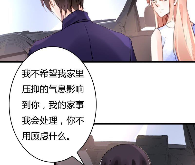 谋爱上瘾 - 第59话 罪恶的甜蜜 - 第6张图