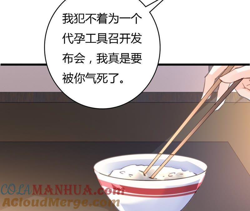 谋爱上瘾 - 第59话 罪恶的甜蜜 - 第43张图