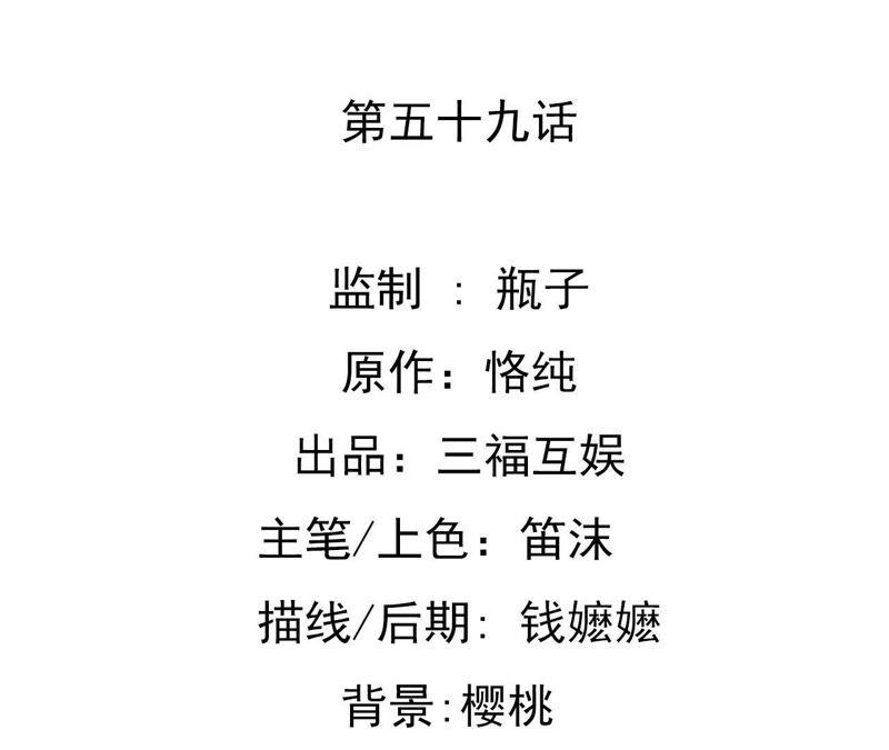 谋爱上瘾 - 第59话 罪恶的甜蜜 - 第2张图