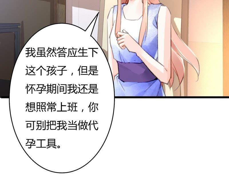 谋爱上瘾 - 第59话 罪恶的甜蜜 - 第39张图