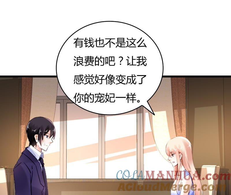 谋爱上瘾 - 第59话 罪恶的甜蜜 - 第31张图