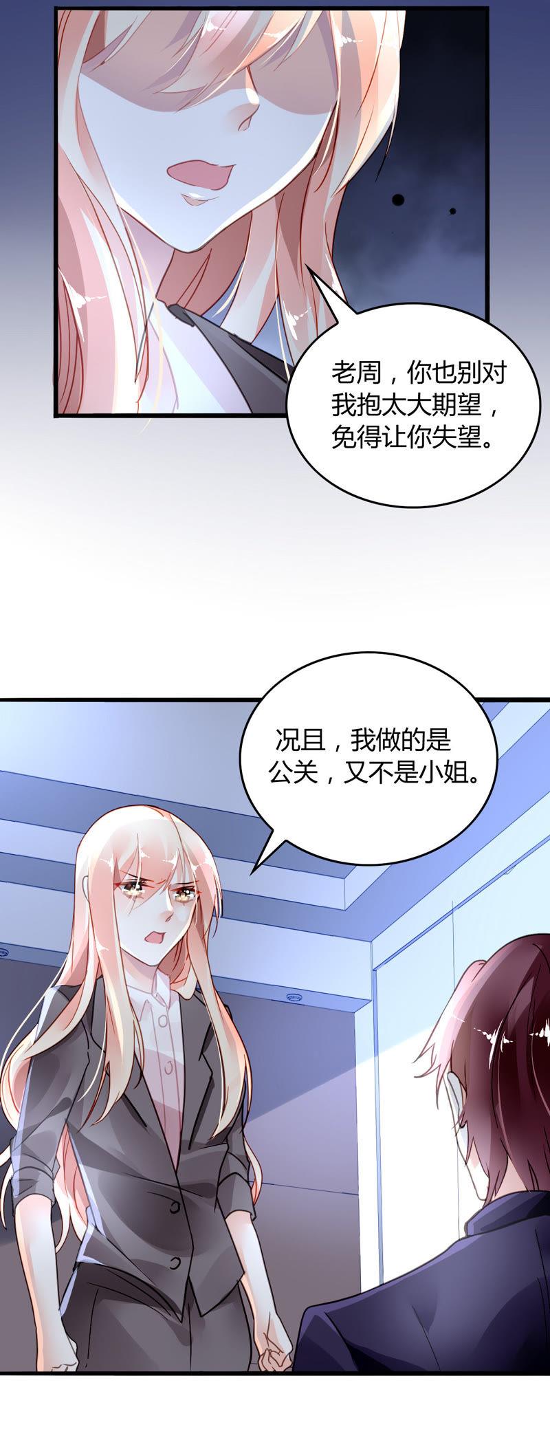 谋爱上瘾 - 第6话 将计就计 - 第5张图