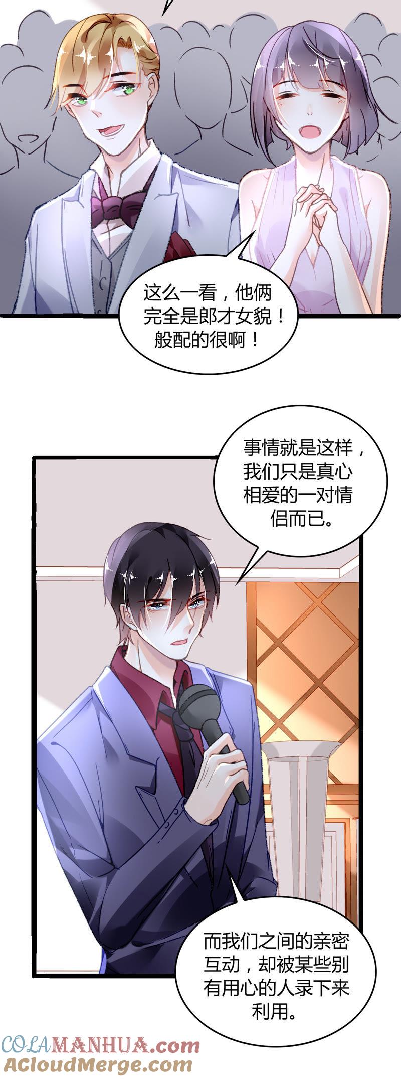 谋爱上瘾 - 第6话 将计就计 - 第28张图