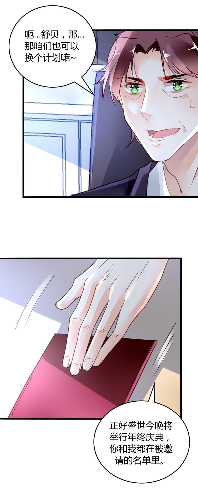 谋爱上瘾 - 第6话 将计就计 - 第6张图