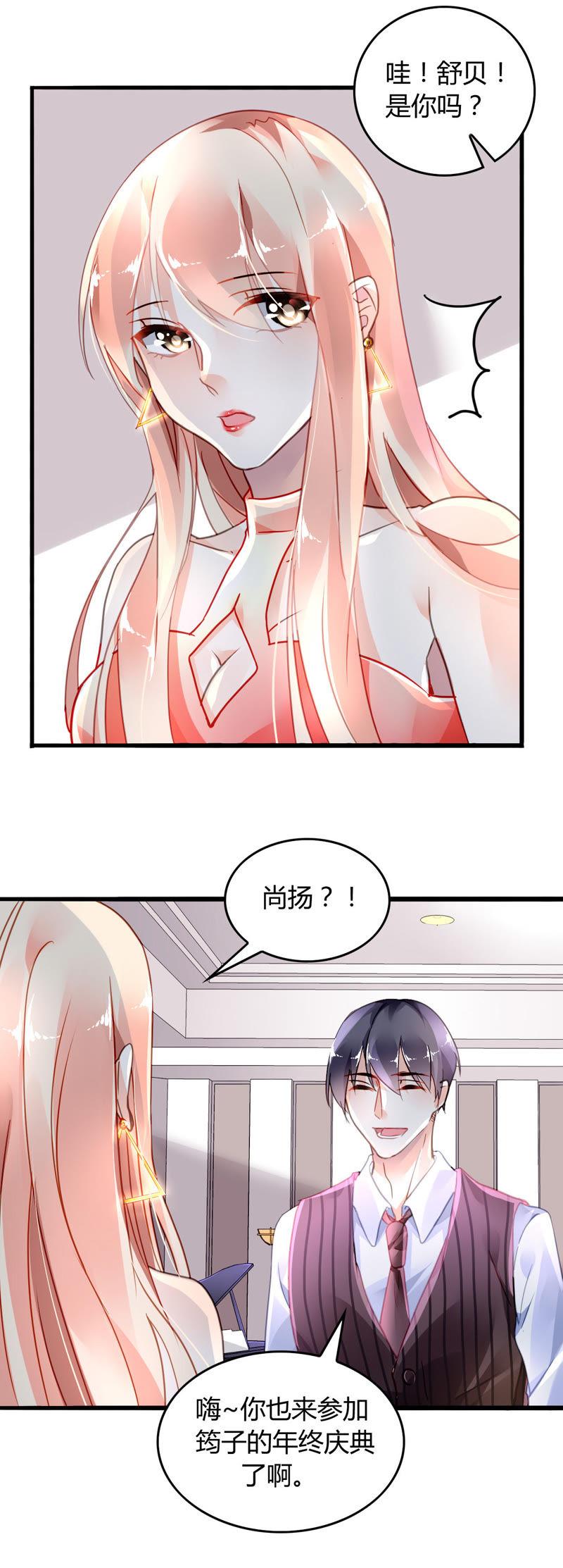 谋爱上瘾 - 第6话 将计就计 - 第9张图