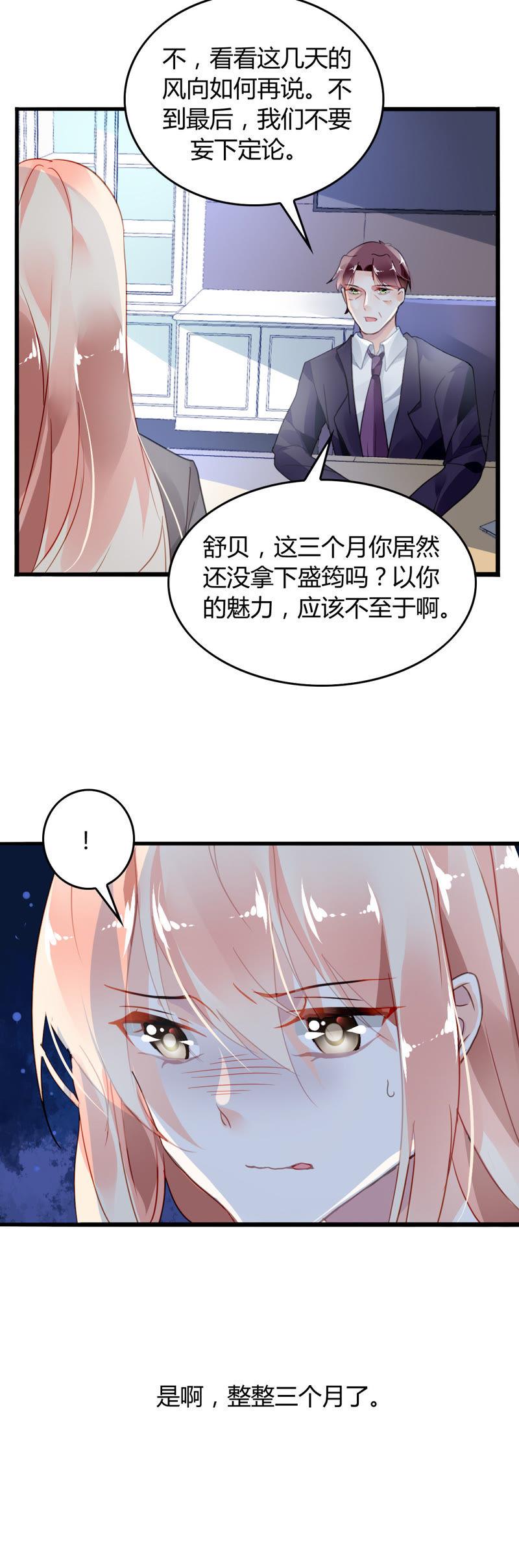 谋爱上瘾 - 第6话 将计就计 - 第3张图