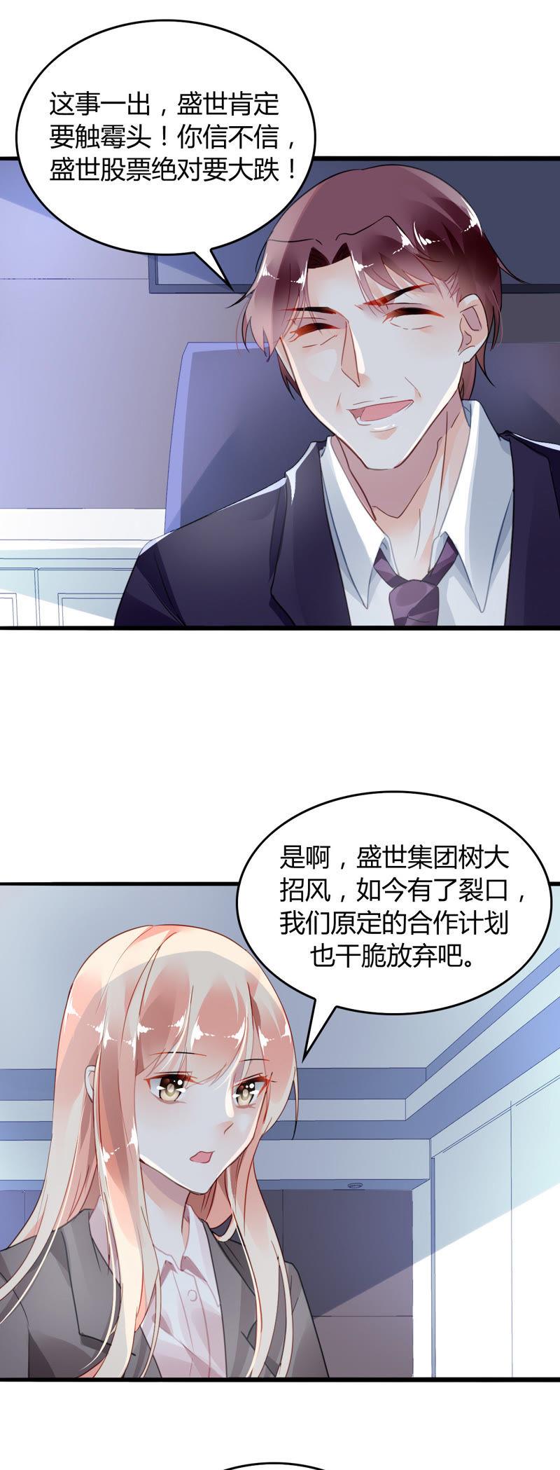 谋爱上瘾 - 第6话 将计就计 - 第2张图