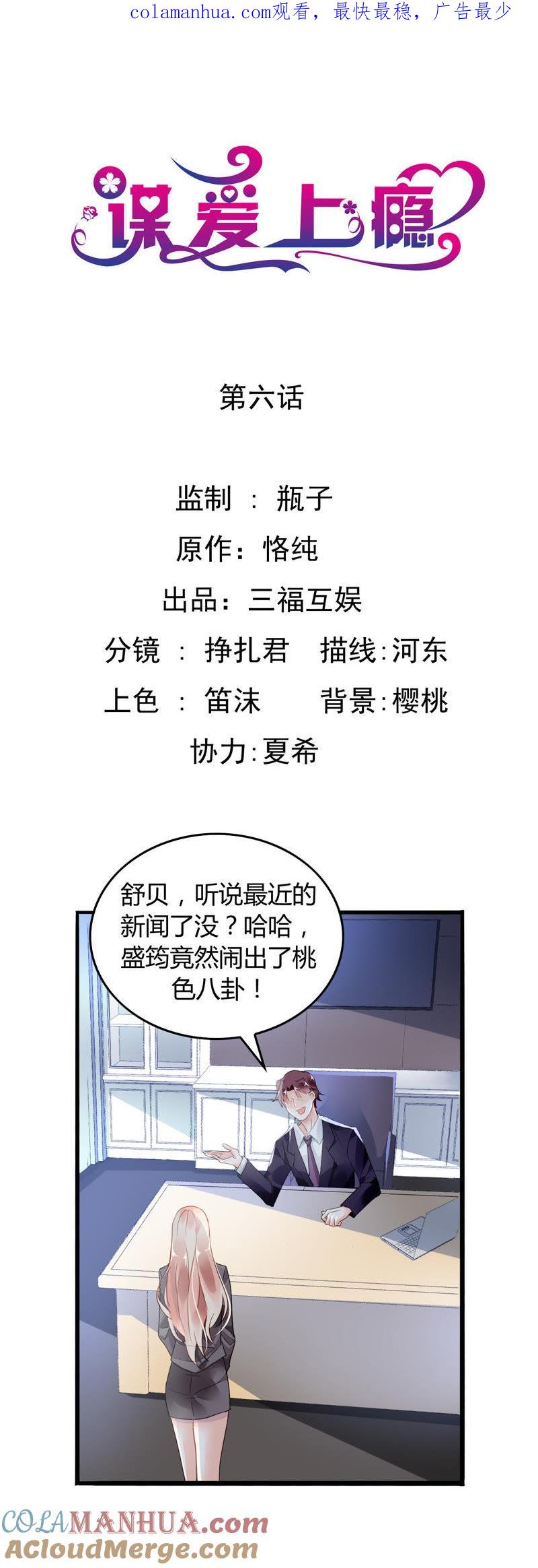 谋爱上瘾 - 第6话 将计就计 - 第1张图