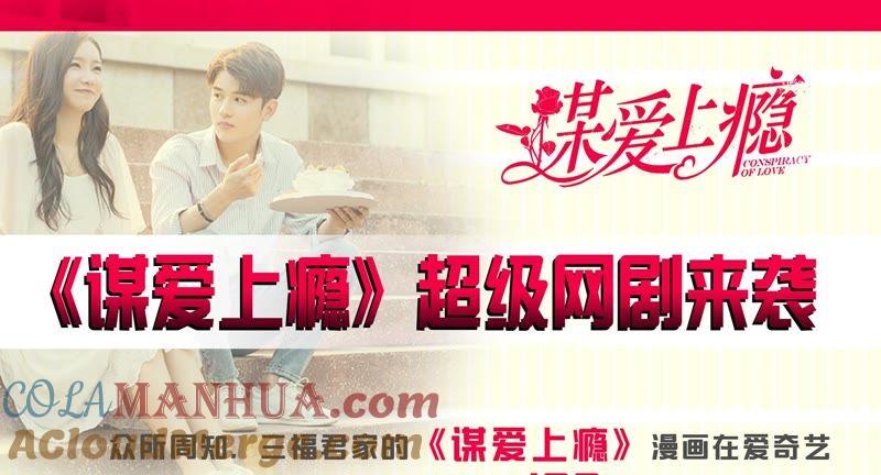 谋爱上瘾 - 第6话 将计就计 - 第46张图