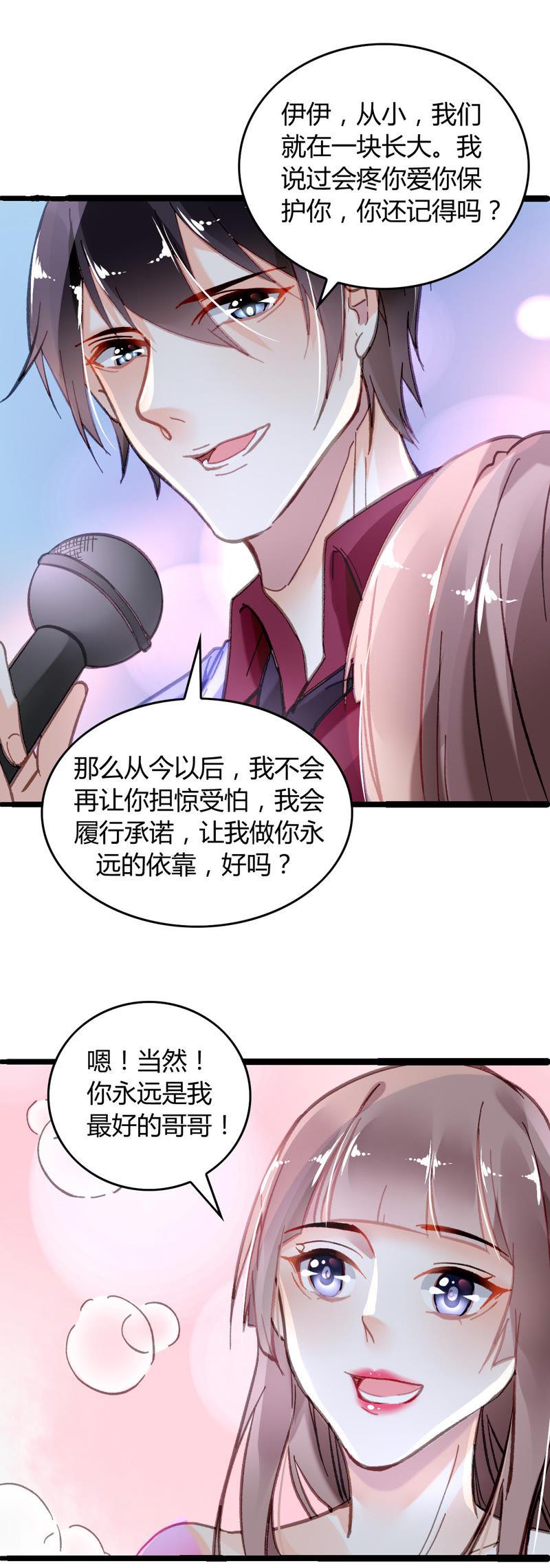 谋爱上瘾 - 第6话 将计就计 - 第26张图