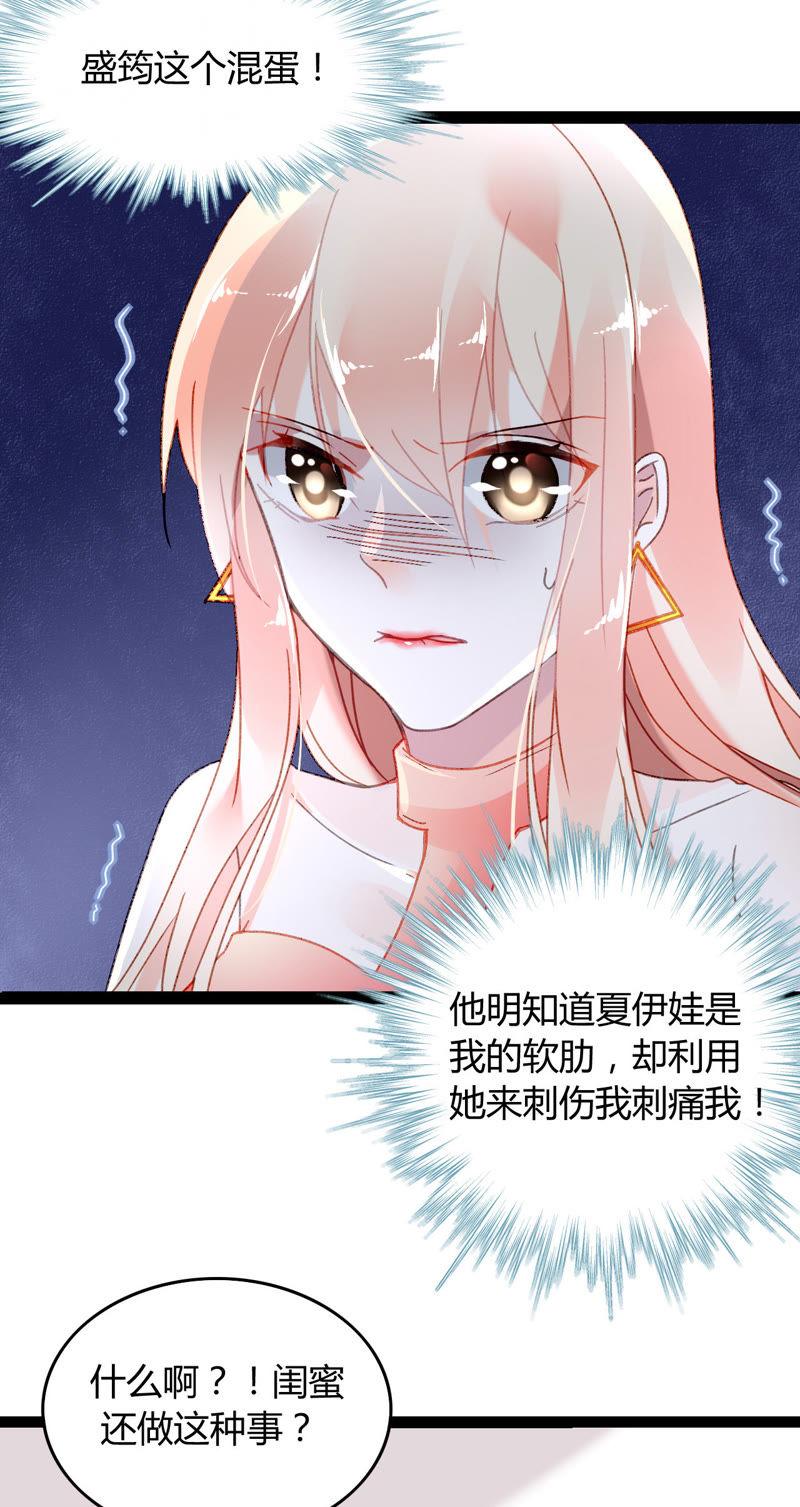 谋爱上瘾 - 第6话 将计就计 - 第30张图