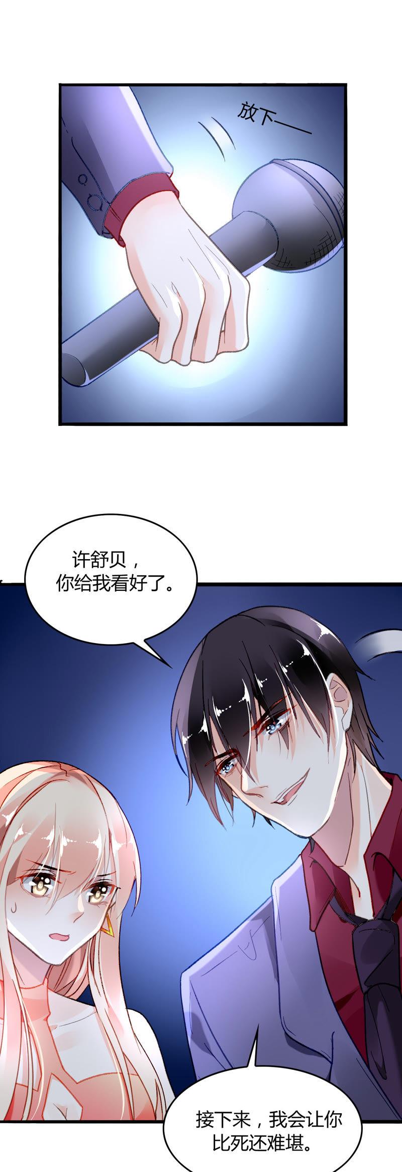 谋爱上瘾 - 第6话 将计就计 - 第20张图