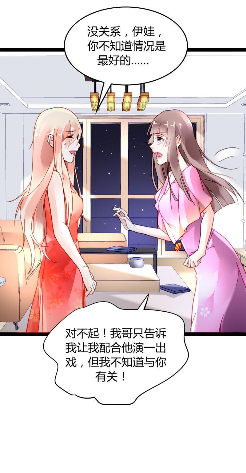 谋爱上瘾 - 第6话 将计就计 - 第39张图