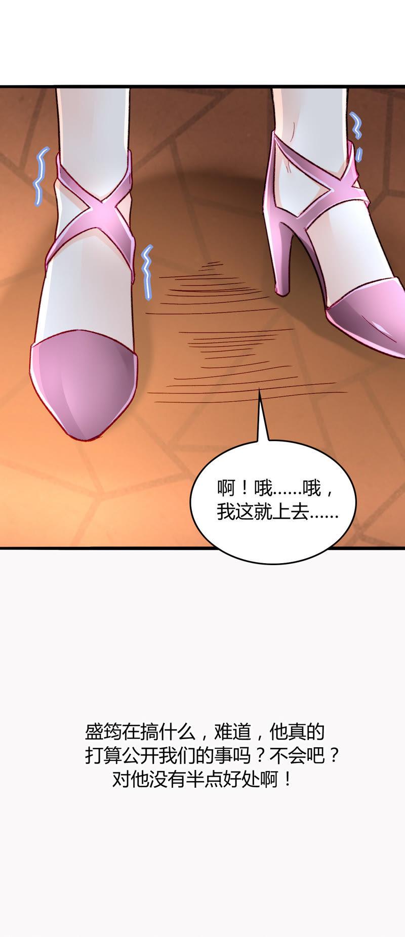 谋爱上瘾 - 第6话 将计就计 - 第18张图