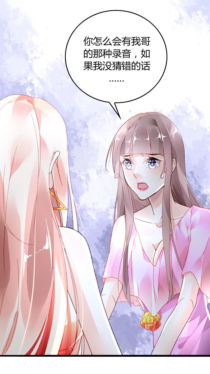 谋爱上瘾 - 第6话 将计就计 - 第42张图