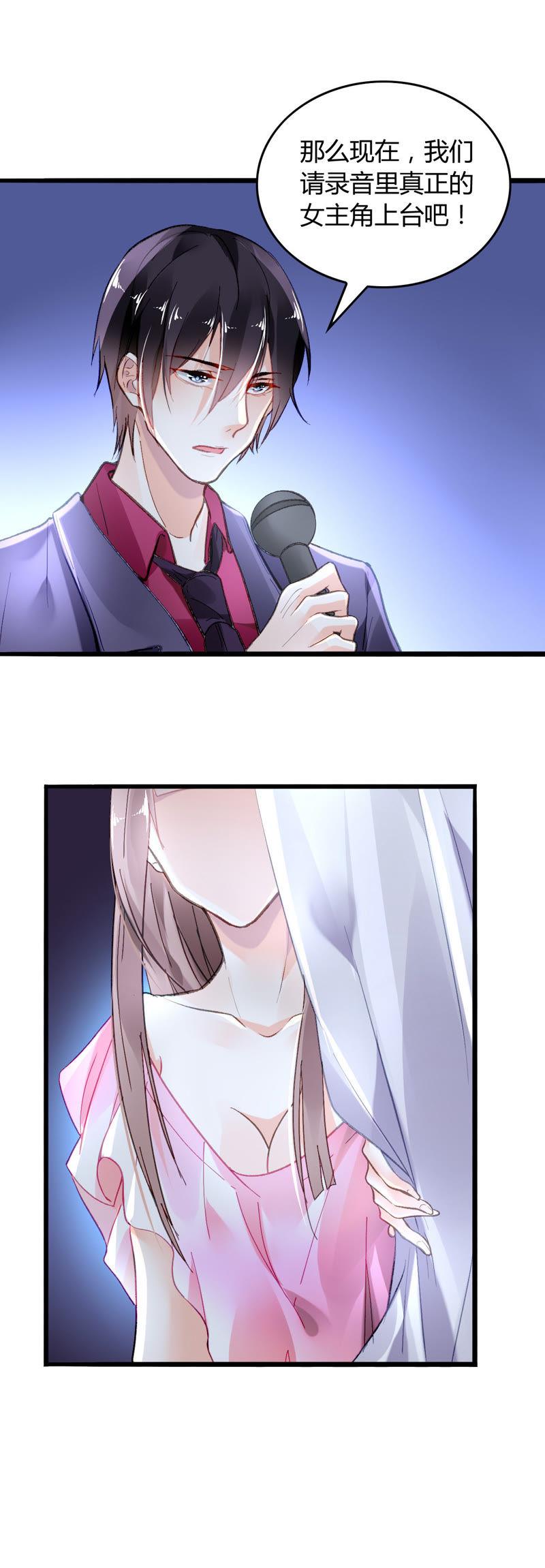 谋爱上瘾 - 第6话 将计就计 - 第23张图