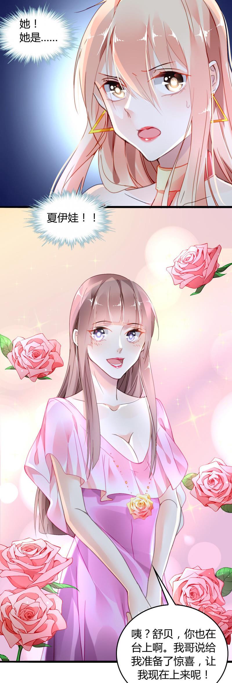 谋爱上瘾 - 第6话 将计就计 - 第24张图