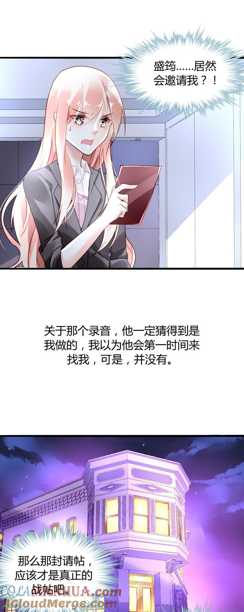 谋爱上瘾 - 第6话 将计就计 - 第7张图