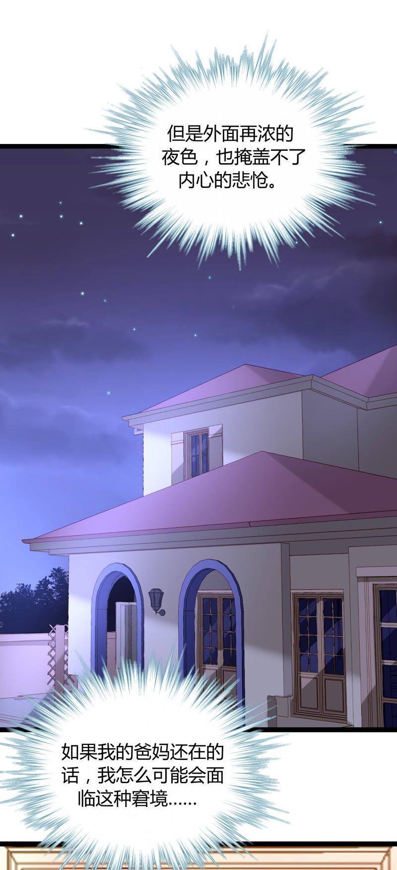 谋爱上瘾 - 第6话 将计就计 - 第36张图